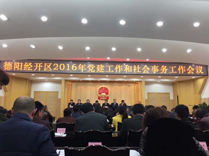 我公司榮獲德陽(yáng)經(jīng)濟(jì)技術(shù)開(kāi)發(fā)區(qū)2015年度“誠(chéng)信守法企業(yè)”稱號(hào)